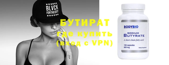 бутират Алексин